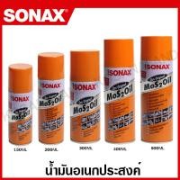 ราคา Sonax น้ำมันอเนกประสงค์ 150 / 200 / 300 / 400 / 500 ML ( น้ำมันครอบจักรวาล ) ไล่สนิม ขจัดความชื้น โซแนกซ์ (747254819)