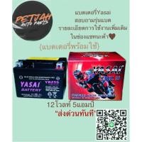 ราคา (ส่งด่วน)แบตเตอรี่มอเตอร์ไซต์ 5แอมป์รุ่นยอดนิยมwave,fino,scoopy (54654744193)