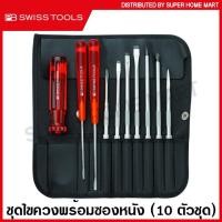 ราคา PB Swiss Tools ชุดไขควง พร้อมซองหนังอย่างดี 10 ตัวชุด รุ่น PB 215L ( Interchangable Screwdriver Set ) PB215L ไขควงชุด ไขควง PB (11144010899)