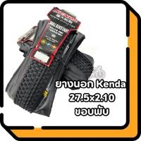 ราคา ยางนอกจักรยานเสือภูเขา Kenda ขอบพับ 27.5x2.10 น้ำหนักเบา (47757380526)