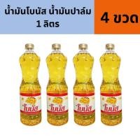 ราคา (ส่งฟรี) x4 น้ำมันโบนัส ปาล์ม น้ำมัน 1ลิตร (26568494186)