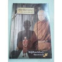 ราคา สมาธิภาวนา กับ หลวงตามหาบัว (18965115784)