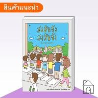 ราคา [พร้อมส่ง] หนังสือ สงสัยจัง สงสัยจัง (ปกแข็ง) #หนังสือเด็ก #นิทานภาพ #นิทาน (44379603872)
