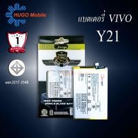 ราคา แบตเตอรี่ Vivo Y21 2021 / Y33S / B-S3 แบตวีโว่ สินค้ามีการรับประกัน (23917808338)