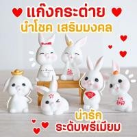 ราคา MS5718 ตุ๊กตาจิ๋วรูปกระต่ายมงคลชุดแต้มทอง 6 แบบ ตุ๊กตาจิ๋ว โมเดลจิ๋ว ตุ๊กตาจิ๋วแต่งสวน * ถ่ายจากสินค้าจริง-จากไทย-ชุด... (21988963853)