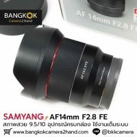 ราคา SAMYANG AF14mm F2.8 FE ครบกล่อง (28838089214)