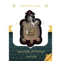 ราคา หลวงปู่หลิว วัดไร่แตงทอง จ.นครปฐม (22268804864)