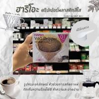 ราคา ดริปเปอร์ HARIO VD-01T V60 Coffee Dripper 01 ขนาด 1-2 Cups แบบใส (3016) (13242414087)