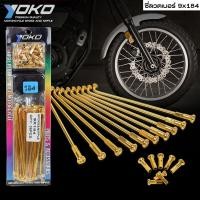ราคา YOKO ซี่ลวด สีทอง ใส่ได้กับขอบ 14-16-17 นิ้ว ซี่ลวดชุบ เบอร์ 9x184 ซี่ลวด YOKO (6443679277)
