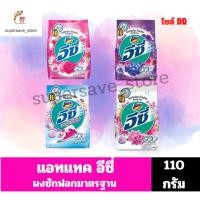 ราคา แอทแทค อีซี่ ผลิตภัณฑ์ผงซักฟอก สูตรมาตรฐาน ปริมาณ110กรัม//ถุงเดี่ยว// (53804965736)
