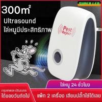 ราคา Pest Reject เครื่องไล่ยุง หนู แมลงสาป และแมลงวัน Electronic Ultrasonic Light (7297177106)
