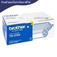 ราคา ตลับหมึกโทนเนอร์ [BROTHER] TN-3185 ดำ (2203355056)