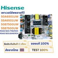 ราคา เพาเวอร์ซัพพลายทีวี Hisense 43A6501UW พาสบอร์ด RSAG7.820.7748/ROH (26024235901)