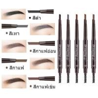 ราคา ดินสอเขียนคิ้วกันน้ำ Eyebrow Pencil 5 สี (1662483096)