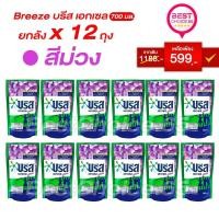 ราคา พร้อมส่ง ยกลัง 12 ถุง บรีส เอกเซล คอมฟอร์ท สีม่วง ชนิดน้ำ สูตรเข้มข้น 700มล. (25283765405)