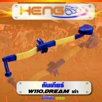 ราคา คันเกียร์ เวฟ100 / Wave100 / Wave110 เก่า / เวฟ110 / เวฟ100s / ดรีม Dream ตัวเก่า / NICE 110 คันเกียร์เวฟ คันเกียร์คู่ (1392166456)