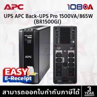 ราคา APC Back Up Pro UPS BR1500GI 1500VA/865Watt UPS for Gaming เครื่องสำรองไฟ สำหรับเกมส์มิ่ง PowerChute (40806342571)