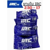 ราคา ยางในมอเตอร์ไซค์ IRC 2.50-17 ใช้คู่กับยางนอก 70/100-17 , 80/90-17 (51208087152)