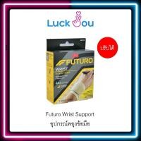 ราคา Futuro Wrist Support อุปกรณ์พยุงข้อมือ 1ชิ้น/กล่อง ฟรีไซด์ สีเนื้อ สามารถปรับได้ (17858904235)