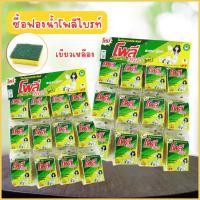 ราคา ฟองน้ำล้างจาน ใยขัดโพลีไบรท์ ยกแผง 24ชิ้น ฟองน้ำ2ทาง ใยขัดสีเขียว ฟองน้ำเขียวเหลือง ใยขัดหม้อ โพลีไบร์ท ฟองน้ำ2ด้าน (25933682259)