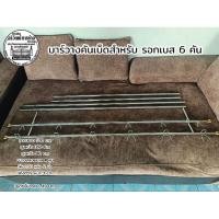 ราคา บาร์วางคันเบ็ดสำหรับ รอกเบส 6 คันงานหน้าดิน (22051262590)