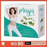 ราคา PRAYA ไปรยา บาย แอลบี มี QR CODE (1170930059)