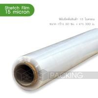 ราคา ฟิล์มยืดพันสินค้า หนา 15 ไมครอน (Stretch Film) **รบกวนอ่านรายละเอียดสินค้า** (168600244)