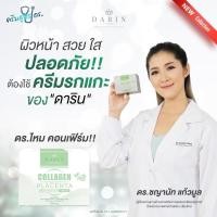 ราคา **ใหม่** ครีมน้ำนมแพะรกแกะดาริน (DARIN) / **ใหม่** ครีมรกแกะ Dr.DARIN สารสกัดนำเข้าจาก New Zealand (16200184307)