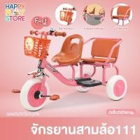 ราคา รถสามล้อปั่น แบบมีที่นั่งซ้อน จักรยาน3ล้อ จักรยานสามล้อ มีตะกร้ายิ้ม กระดิ่ง A111 (23750713039)