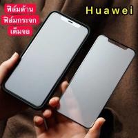 ราคา ส่งจากไทย ฟิล์มด้าน ฟิล์มกระจกเต็มจอ Xiaomi Redmi Note 8 ฟิล์มแบบด้าน กาวเต็ม ขอบดำ ฟิล์มกระจกนิรภัย (14600161889)