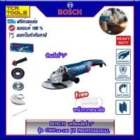 ราคา BOSCH เครื่องเจียร์ 7 นิ้ว รุ่น GWS 24-180 JZ PROFESSIONAL กำลังไฟ 2,400 W ความเร็วรอบขณะเดินเครื่องเปล่า 8,500 รอบ/นาที (14247226402)