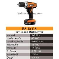 ราคา สว่านไร้สาย AEG รุ่น BS 12 CA มือสอง แท้ 100% (18770279610)