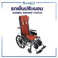 ราคา รถเข็นผู้ป่วย ปรับนอนได้ รถเข็นปรับนอน ที่พักแขนพับขึ้นและปรับระดับสูง-ต่ำได้ ล้อแม็ก นั่งสบาย (ประกัน 1 ปี) (2610683164)