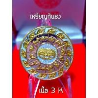 ราคา เหรียญกันชงปี66สิงห์คาบดาบ (20771599319)