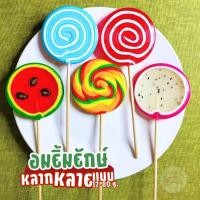 ราคา เริ่มต้น 19.-รวมอมยิ้มจัมโบ้ อมยิ้มสายรุ้งไซส์ใหญ่ Rianbow Candy Lollipop (17-80 กรัม) แคนดี้สายรุ้ง อมยิ้มขนาดใหญ่ (22675981555)