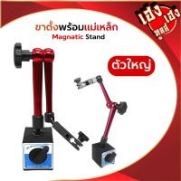 ราคา ขาตั้งแม่เหล็กจับไดอัลเกจ ตัวใหญ่ ฐานแม่เหล็กจับไดอัลเกจ ขาตั้งไดอัลเกจ หมุนรอบ ขาตั้ง Magnetic base (18395528571)