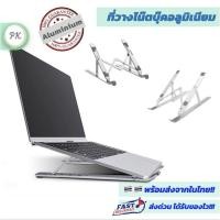 ราคา ขาตั้งโน๊ตบุ๊ค แท่นวางโน๊ตบุ๊ค - Laptop Stand (9445756347)