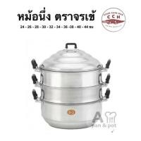 ราคา A PAN หม้อนึ่ง ซึ้งนึ่ง อลูมิเนียม 2 ชั้น ตรา จรเข้ ขนาด 24-44 cm หม้อจรเข้ หม้อ ซึ้งจรเข้ (C5) (4675172690)