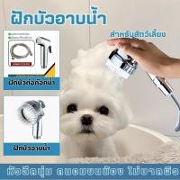 ราคา ฝักบัวอาบน้ำ สีขาว อเนกประสงค์ เหมาะสำหรับอาบน้ำให้เด็ก สัตว์เลี้ยง สุนัข แมว อุปกรณ์เสริมในห้องน้ำ (42280277646)