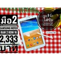 ราคา มือสอง Samsung note8 Ram 2 rom 16 จอ 8 นิ้วมีปากกาครบ ใส่ซิมโทรออกได้ ระบบปฏิบัติการ: Android 4.1.2 (Jellybean) (7691895346)