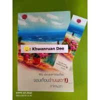 ราคา จอมเถื่อนจำนนสวาท #ดากานดา มือ2 (5097095591)