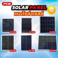 ราคา 1 แผง แผงโซล่าเซลล์ 12V20W-12V30W-12V50W-18V20W-18V30W-18V50W แผง Polycrystalline Solar Cell Solar Light Solar Panel (11803150444)