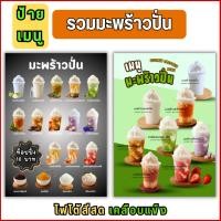 ราคา D050 ป้ายเมนูรวมมะพร้าวปั่น ภาพเมนูมะพร้าว เมนูเครื่องดื่ม (47603930136)
