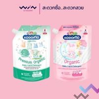 ราคา Kodomo โคโดโม นิวบอร์น ออร์แกนิค น้ำยาซักผ้าเด็ก ขนาด 450 มล./580 มล. กลิ่นหอม สำหรับเด็กแรกเกิด (27921295561)
