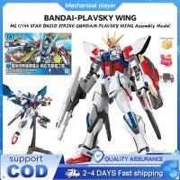 ราคา ปืนกันดั้มของเล่น HG 1/144 STAR BUILD STRIKE GUNDAM PLAVSKY WING ประกอบของเล่นของขวัญ (48109066011)