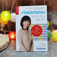 ราคา เจ้าแม่ขายตรงแห่งญี่ปุ่น โยชิดะ โยโกะ (5268066896)