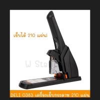 ราคา [ ลด 30% เพียงใส่โค้ด DETDEC30 ] เครื่องเย็บกระดาษ เย็บได้ 210 แผ่น Deli 0383 (9477899123)