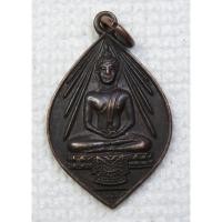 ราคา เหรียญ พระประธาน วัดแก่งขนุน จ.สระบุรี รุ่นเสาร์๕ ปี2523 (6741941390)