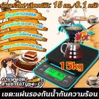 ราคา นับน้ำหนัก15กก.เครื่องชั่งกาแฟ ใช้ในครัว ตาชั่งกาแฟ 15kg/0.1g มีฟังชั่นชดเชยน้ำหนัก LED เครื่องชั่งดิจิตอลตาชั่งดิจิตอล (52505622792)