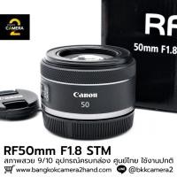 ราคา RF50mm F1.8 STM อุปกรณ์ครบกล่อง เลนส์มือ2 เลนส์มือสอง หน้าชัดหลังเบลอ เลนส์ละลาย กล้องมือ2 กล้องมือสอง เลนส์ฟิกส์ (44328856966)